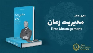 معرفی کتاب مدیریت زمان