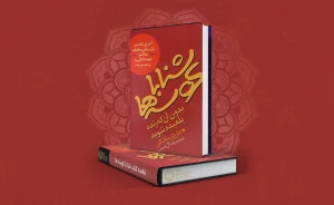کتاب شنا با کوسه ها