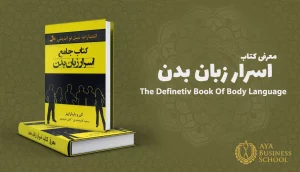 معرفی کتاب اسرار زبان بدن آلن پیز