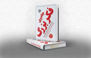 کتاب جادوی فکر بزرگ
