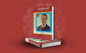 معرفی کتاب بهترین سال زندگی تو