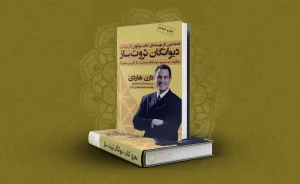 معرفی کتاب دیوانگان ثروت ساز