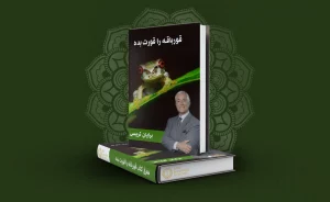 معرفی کتاب قورباغه‌ات را قورت بده