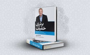 معرفی کتاب برتری خفیف