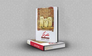 کتاب تمرکز