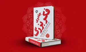 معرفی کتاب جادوی بزرگ