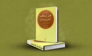 معرفی کتاب هنر شفاف اندیشیدن