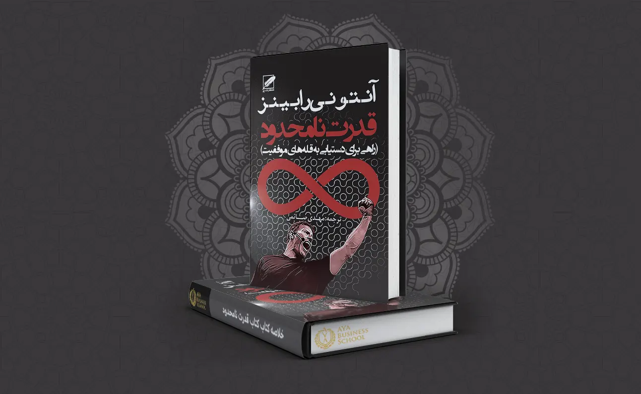 کتاب قدرت نامحدود