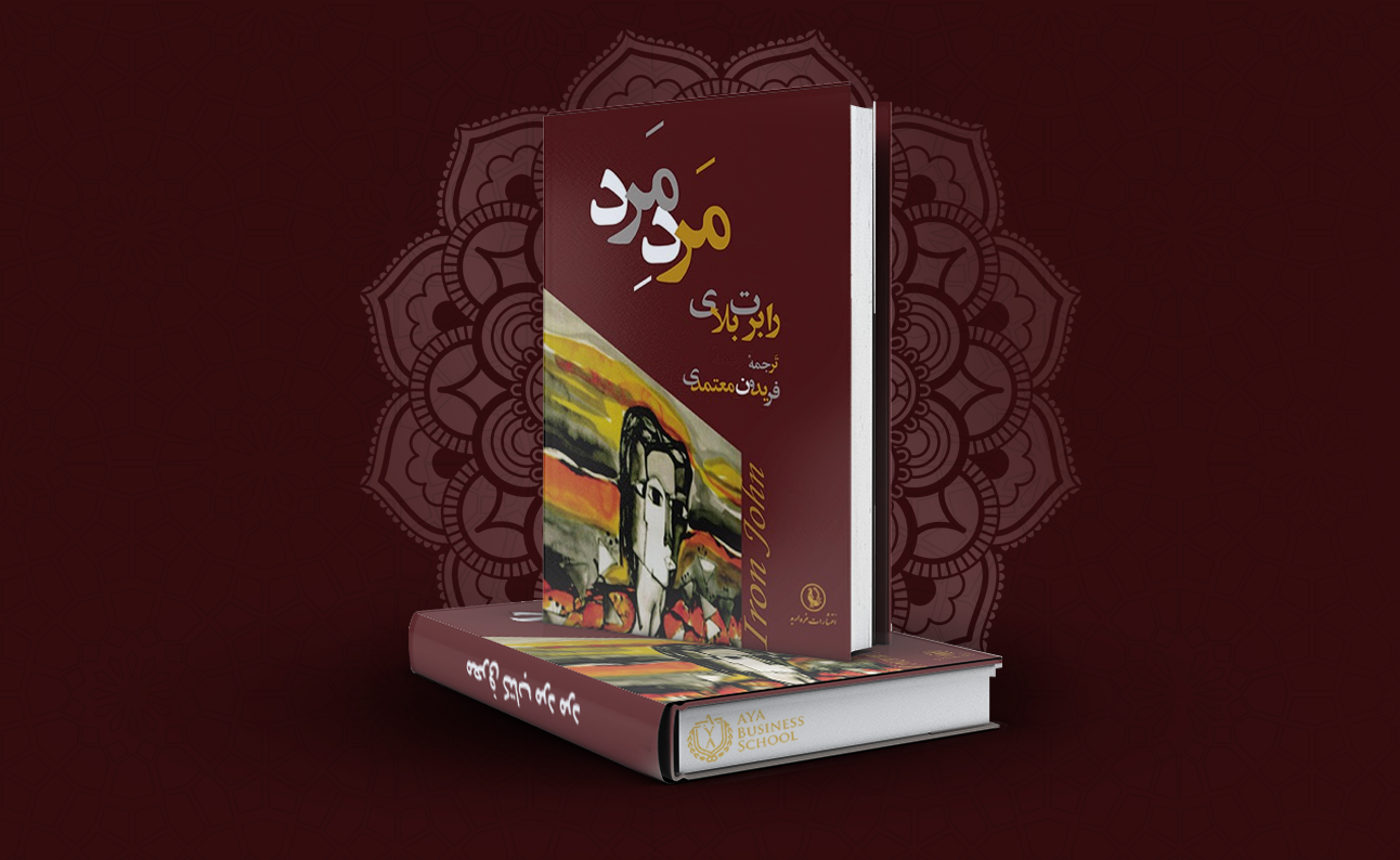 دانلود کتاب مرد مرد