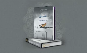 معرفی کتاب انسان در جستجوی معنا