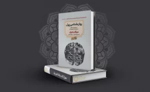 معرفی کتاب روانشناسی پول