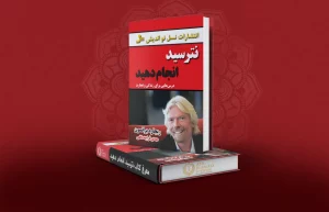 معرفی کتاب نترسید انجام دهید