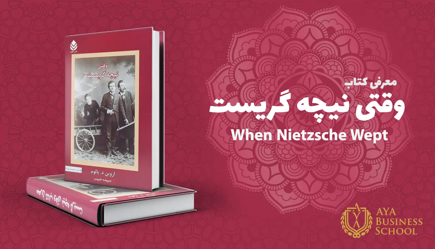 معرفی کتاب وقتی نیچه گریست