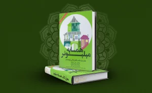 معرفی کتاب همسایه میلیونر