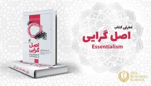 دانلود خلاصه کتاب اصل گرایی