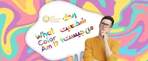 تست شخصیت رنگ با 99 درصد دقت