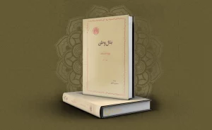 معرفی کتاب بنال وطن